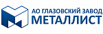 Глазовский завод "Металлист"