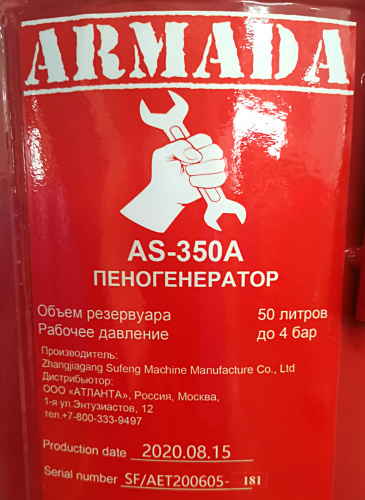 Пеногенератор (разбрызгиватель) AS-350A ARMADA 50л фото 8 Пеногенератор (разбрызгиватель) AS-350A ARMADA 50л фото 8