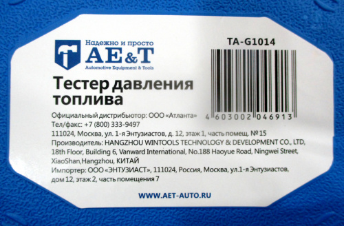 Тестер давления топлива TA-G1014 AE&T фото 12