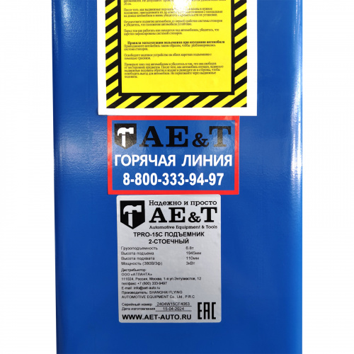 Подъемник двухстоечный 6.8 тонн TPRO-15C AE&T (380В) фото 10